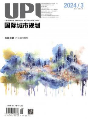 国际城市规划期刊